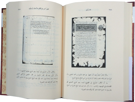 تحقيق المخطوطات الإسلامية في مجال العلوم الإنسانية والاجتماعية