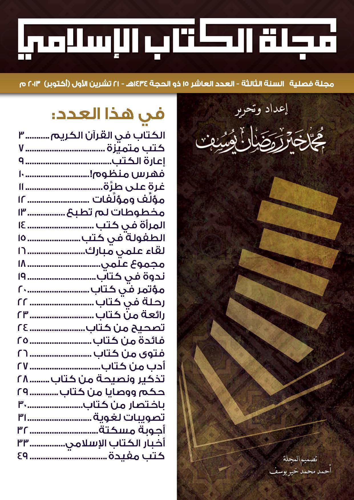 غلاف العدد العاشر من مجلة الكتاب الإسلامي