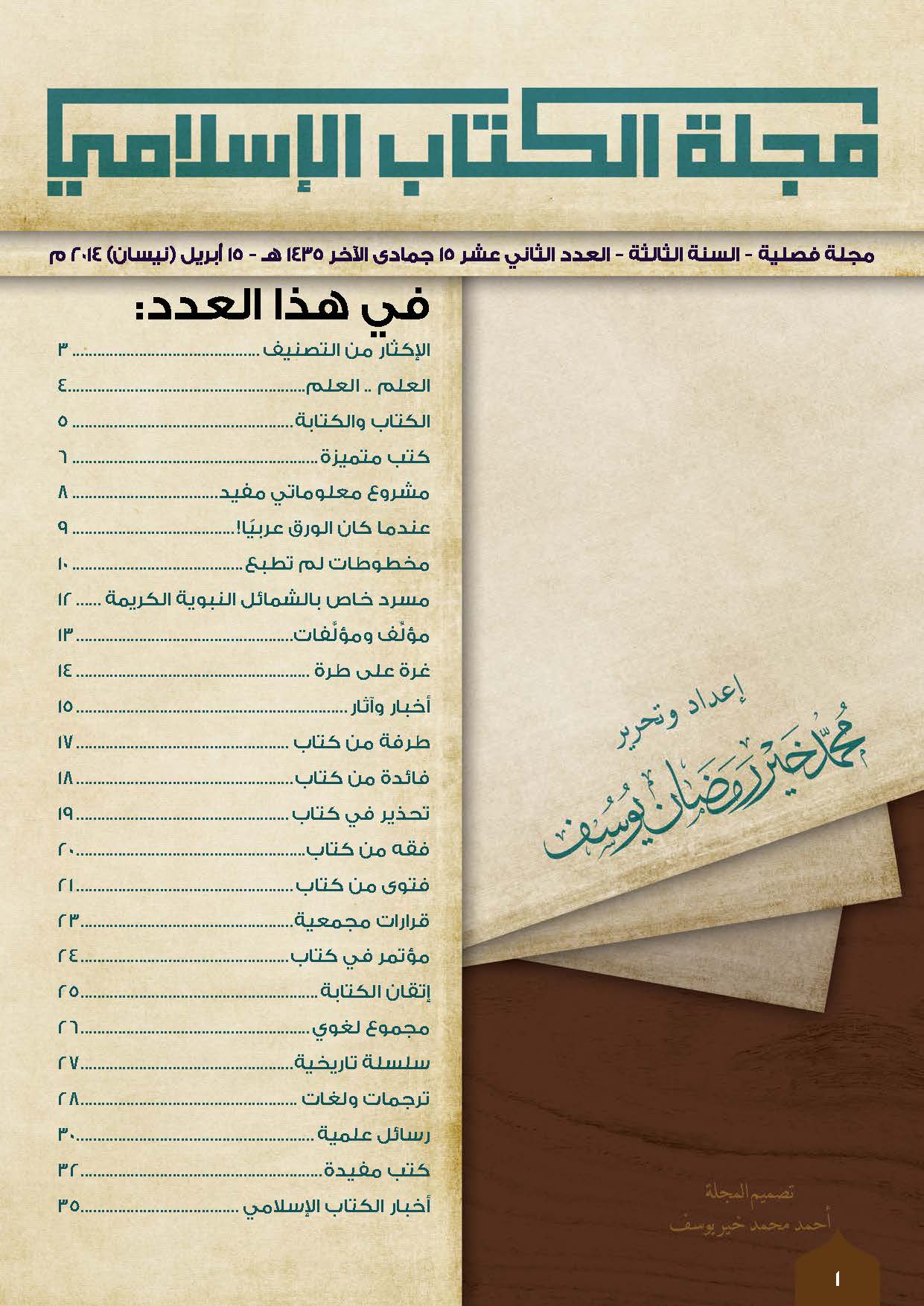 غلاف العدد الثاني عشر من مجلة الكتاب الإسلامي