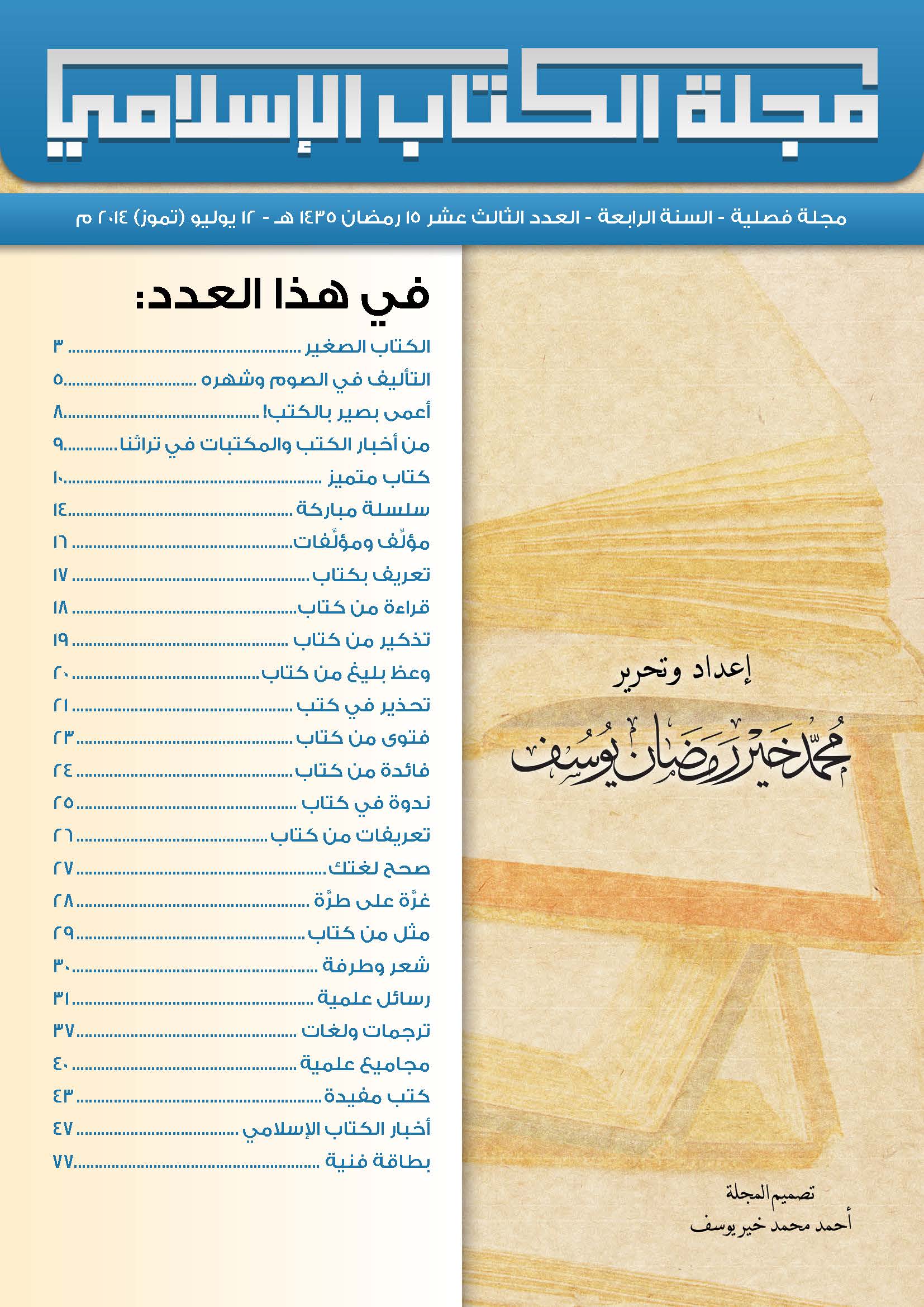 غلاف العدد الثالث عشر من مجلة الكتاب الإسلامي