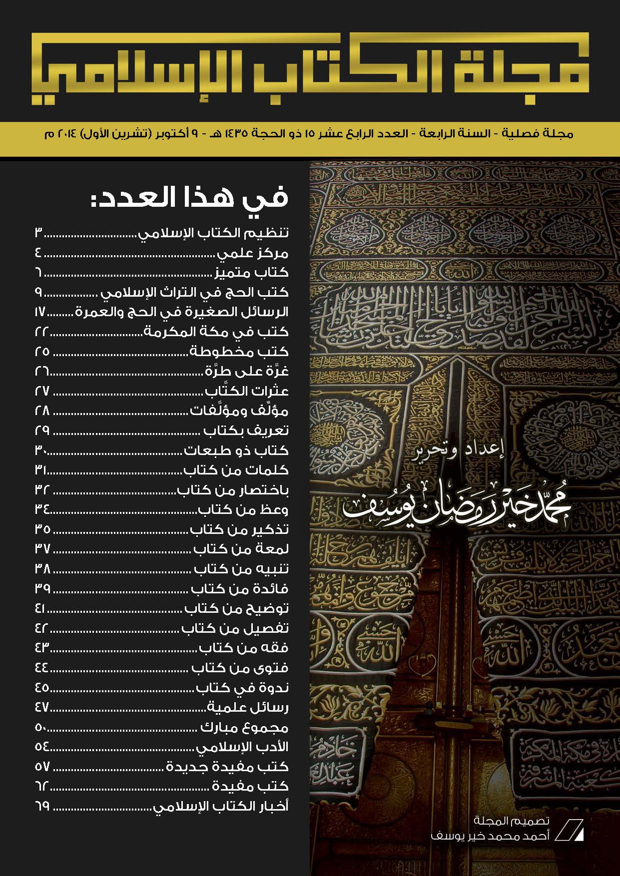 غلاف العدد الرابع عشر من مجلة الكتاب الإسلامي
