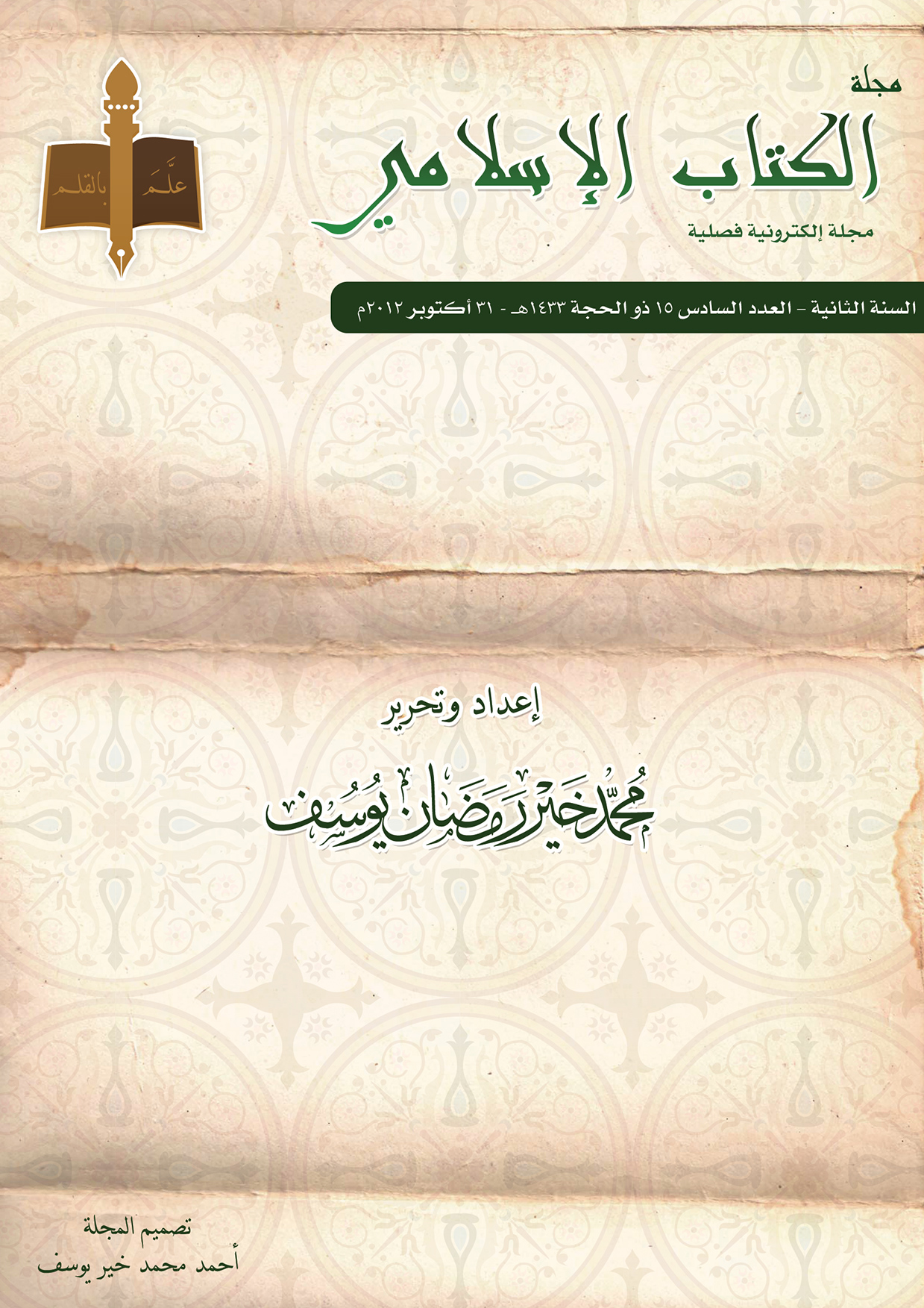 غلاف العدد السادس من مجلة الكتاب الإسلامي