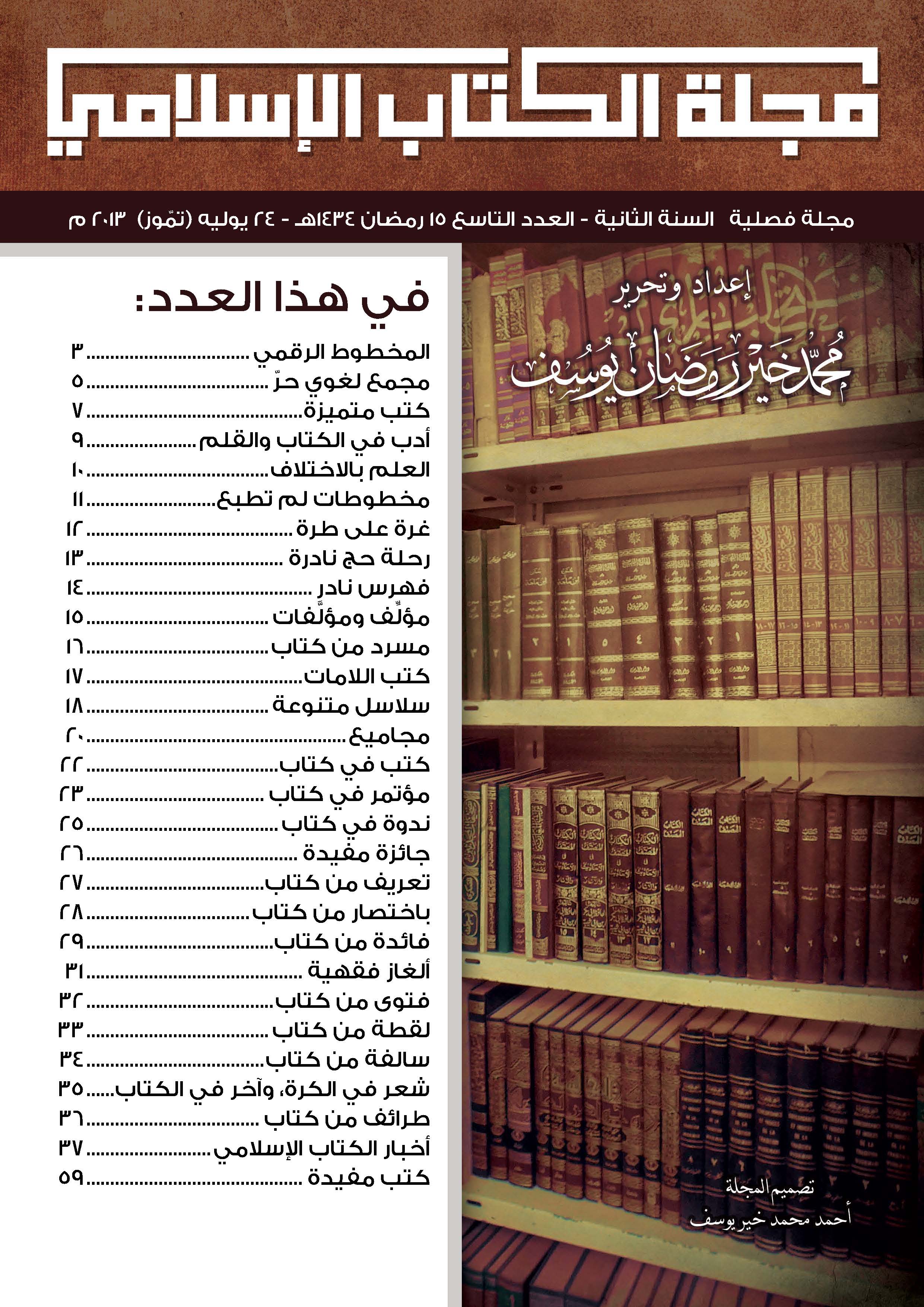 غلاف العدد التاسع من مجلة الكتاب الإسلامي