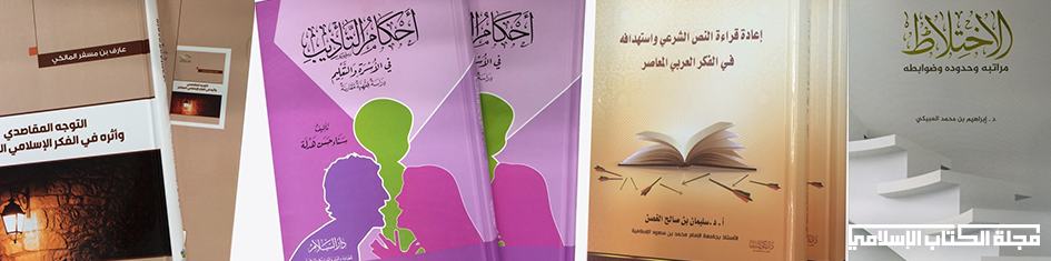 الجديد المفيد من الكتب الإسلامية