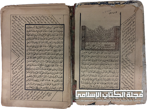 مخطوطة الشمائل المحمدية للإمام الترمذي